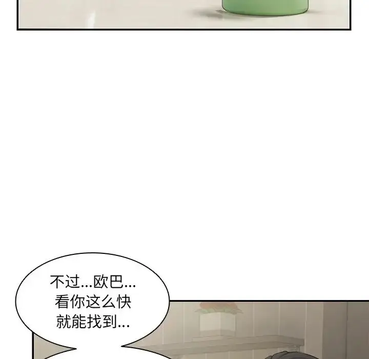 漫画《第一次失忆》第23话第101张图