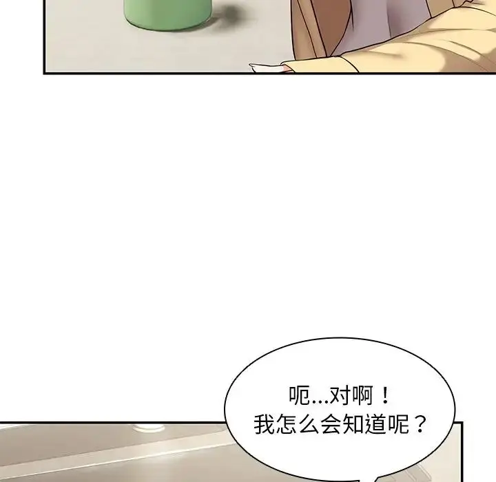 漫画《第一次失忆》第23话第103张图