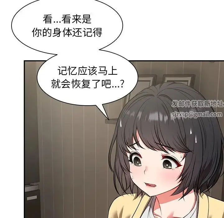 漫画《第一次失忆》第23话第106张图
