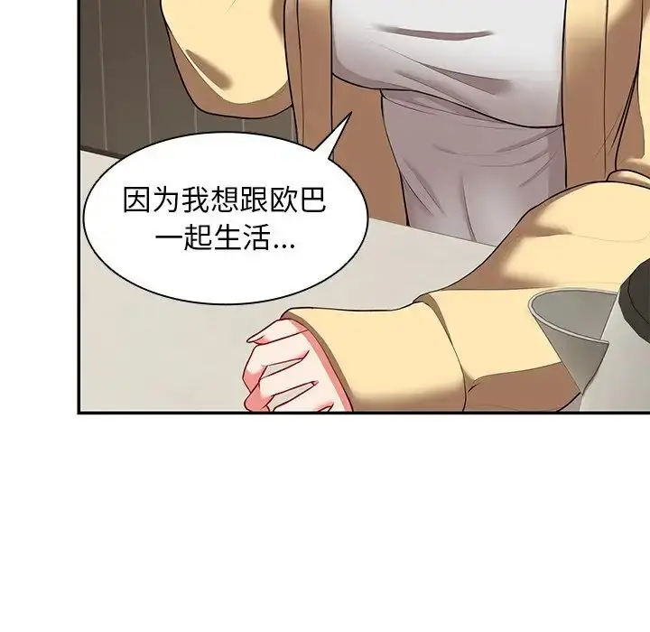 漫画《第一次失忆》第23话第114张图