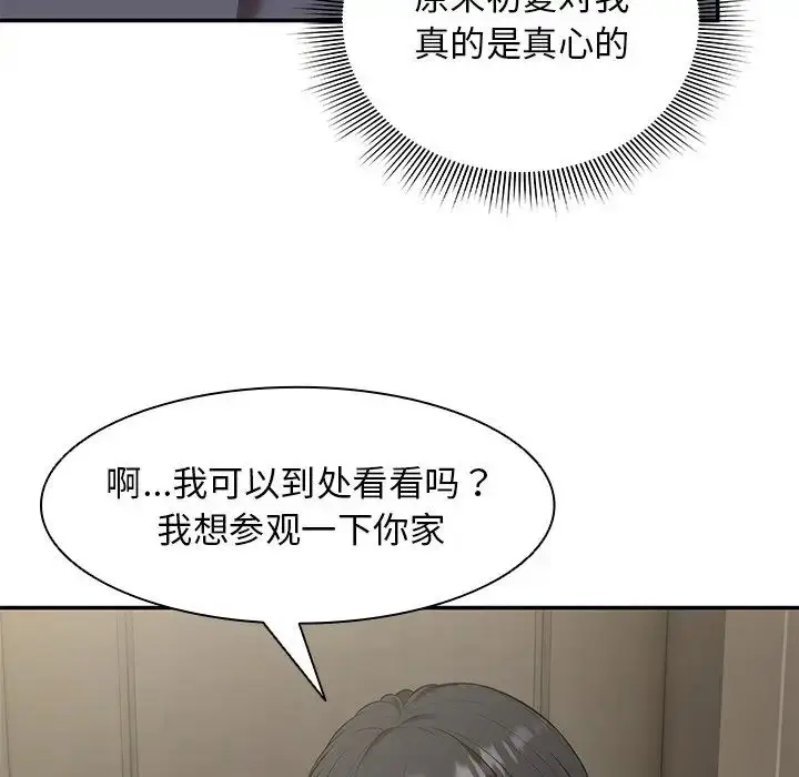 漫画《第一次失忆》第23话第117张图