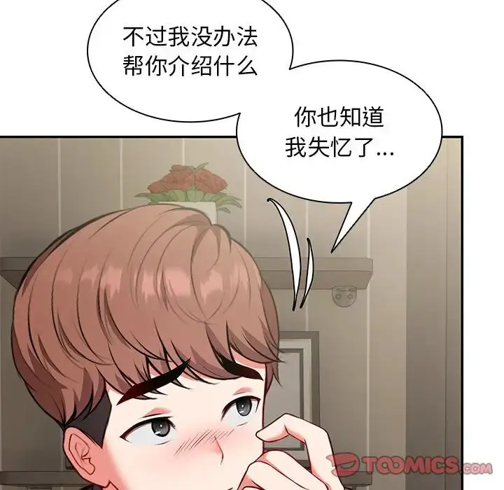 漫画《第一次失忆》第23话第120张图