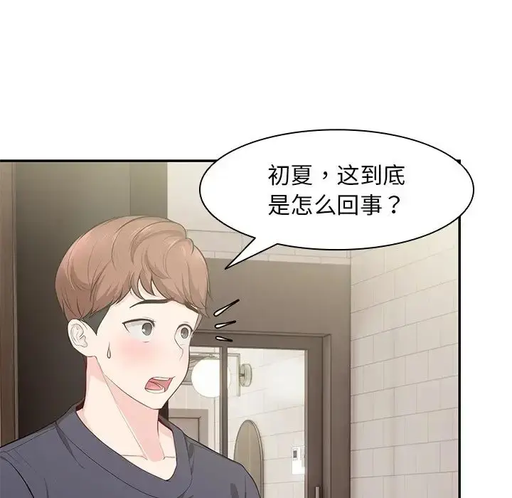 漫画《第一次失忆》第23话第14张图
