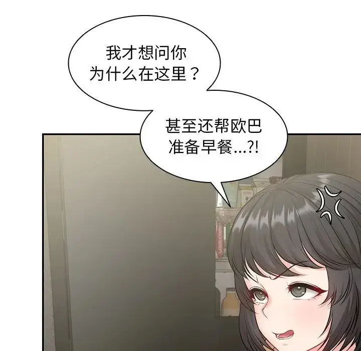 漫画《第一次失忆》第23话第31张图