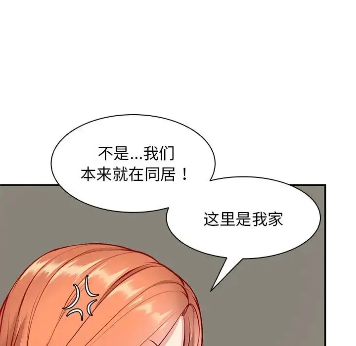漫画《第一次失忆》第23话第33张图