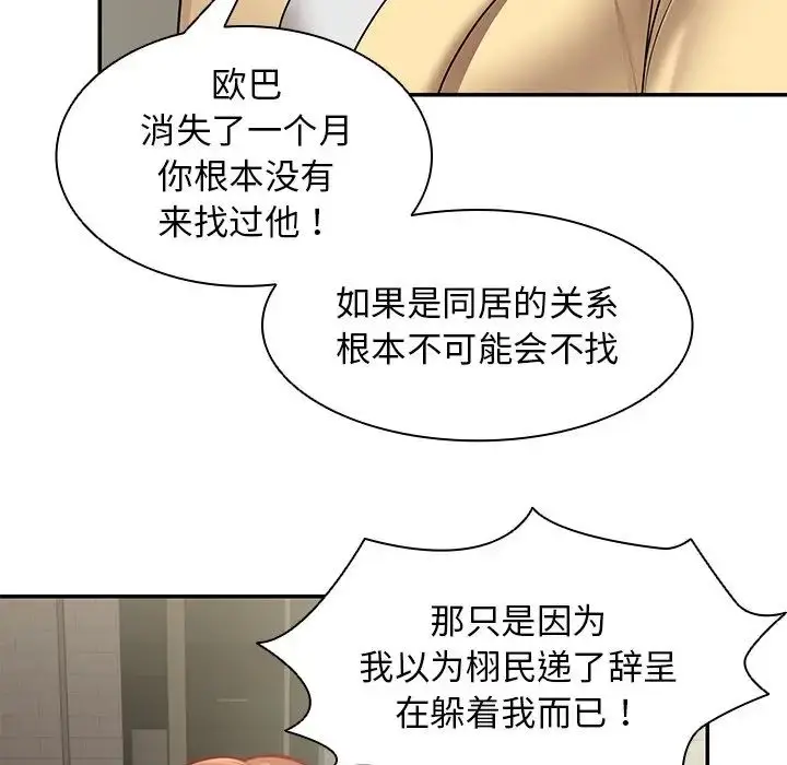 漫画《第一次失忆》第23话第37张图
