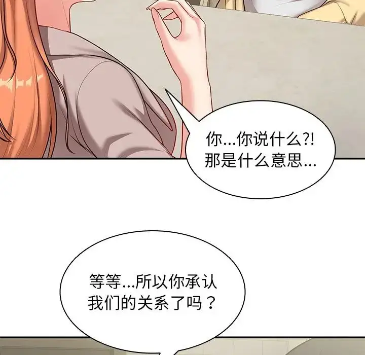 漫画《第一次失忆》第23话第41张图