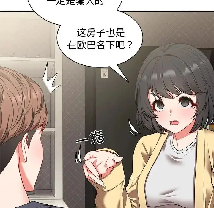 漫画《第一次失忆》第23话第44张图