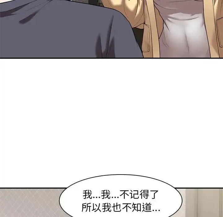 漫画《第一次失忆》第23话第45张图