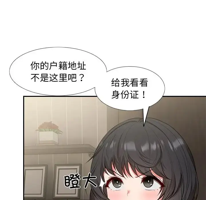 漫画《第一次失忆》第23话第53张图