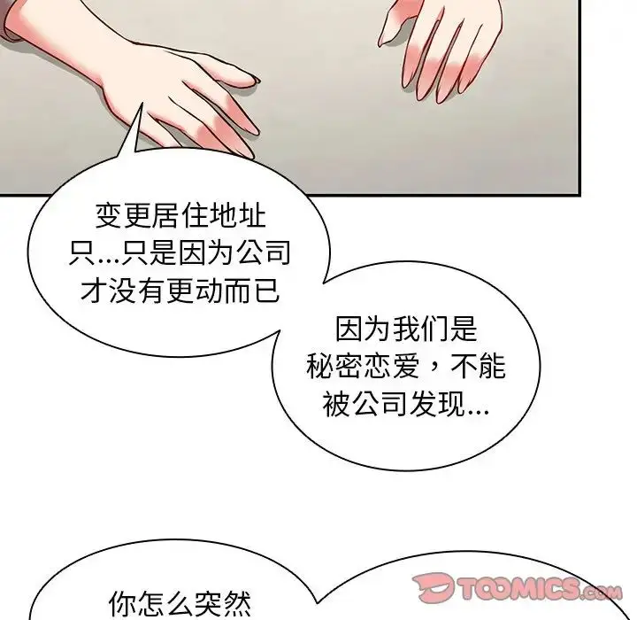 漫画《第一次失忆》第23话第57张图