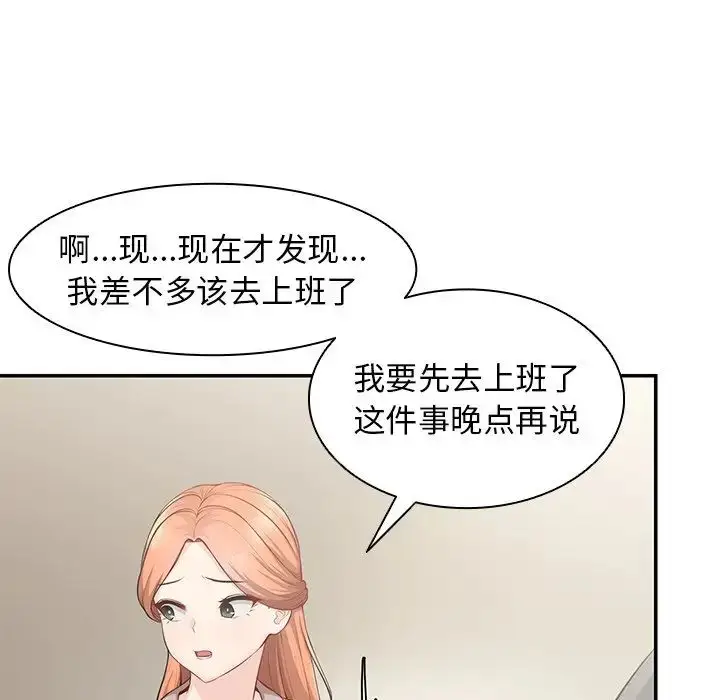 漫画《第一次失忆》第23话第65张图