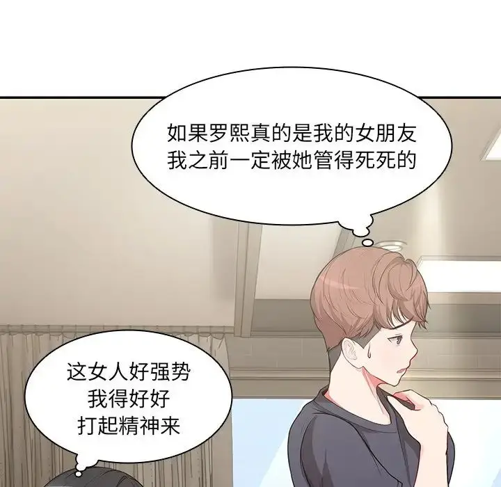 漫画《第一次失忆》第23话第81张图