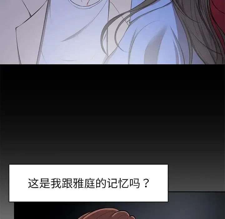 漫画《第一次失忆》第15话第43张图