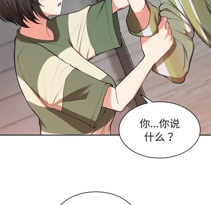 漫画《第一次失忆》第15话第56张图
