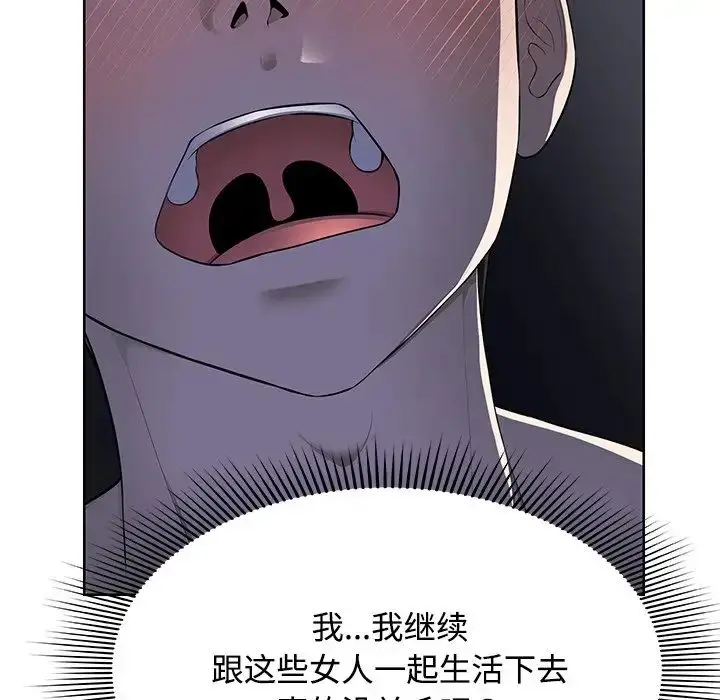 漫画《第一次失忆》第32话第143张图