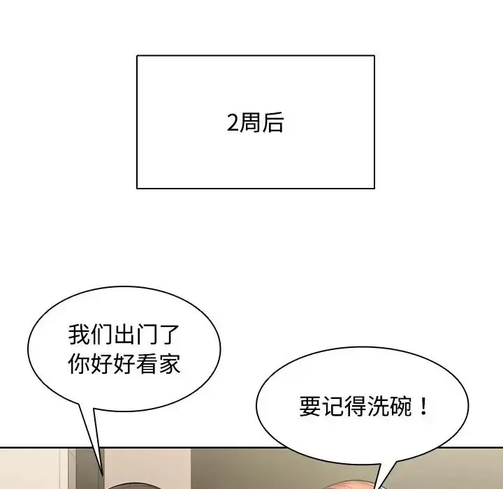 漫画《第一次失忆》第32话第28张图