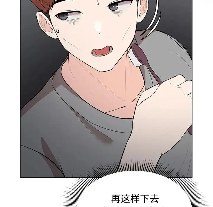 漫画《第一次失忆》第32话第43张图