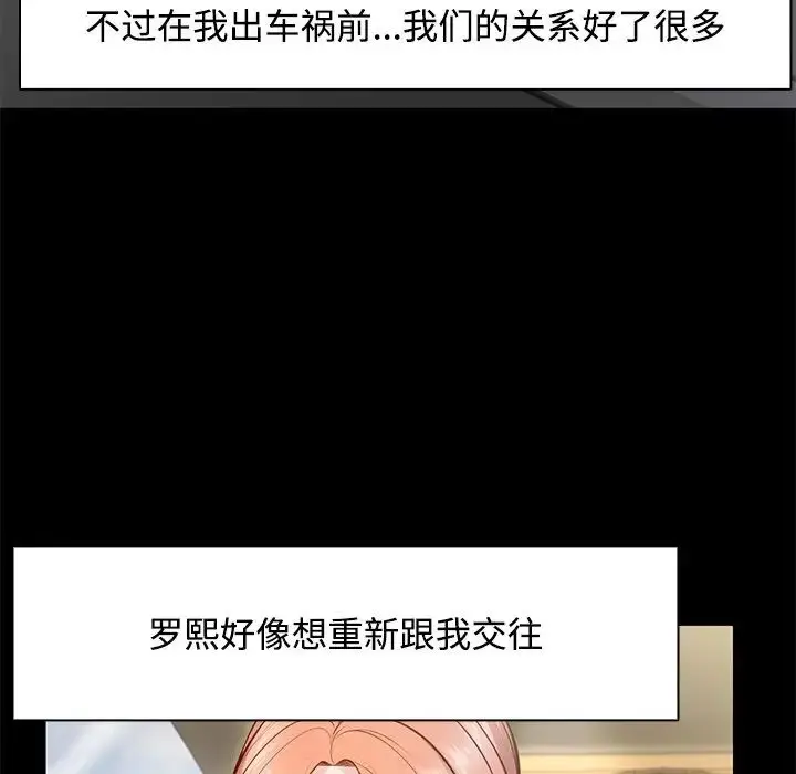 漫画《第一次失忆》第32话第49张图