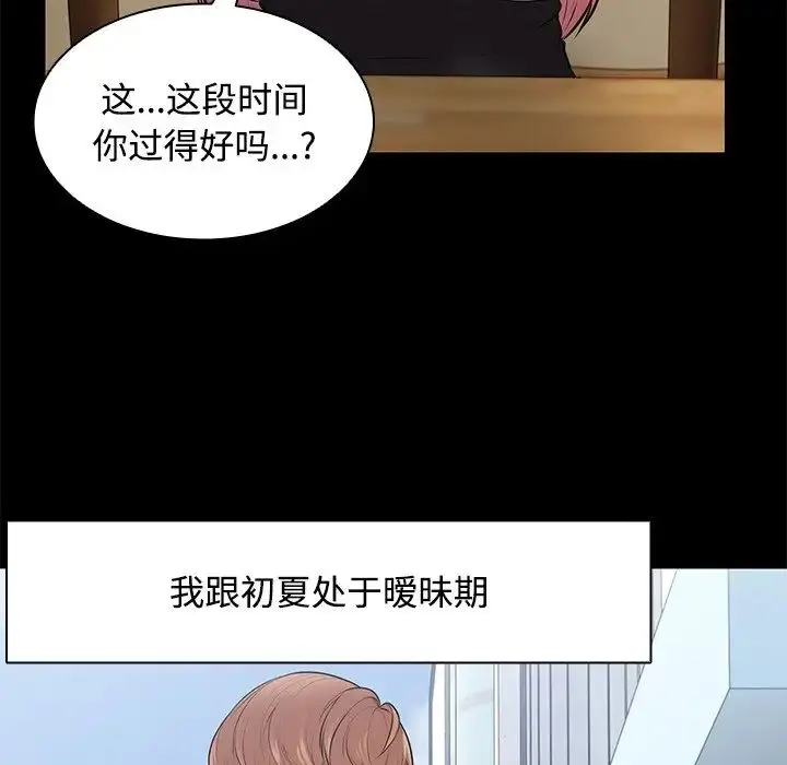 漫画《第一次失忆》第32话第51张图