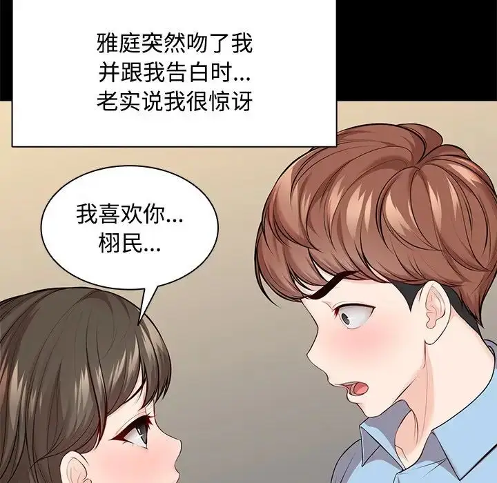 漫画《第一次失忆》第32话第58张图