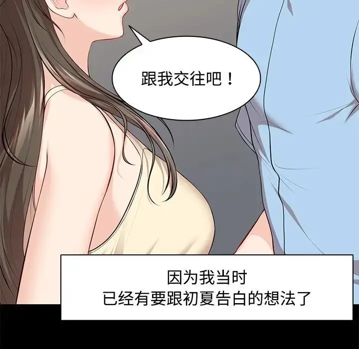 漫画《第一次失忆》第32话第59张图
