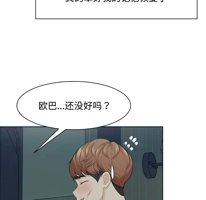 漫画《第一次失忆》第32话第68张图