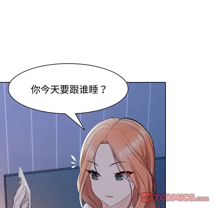 漫画《第一次失忆》第32话第75张图
