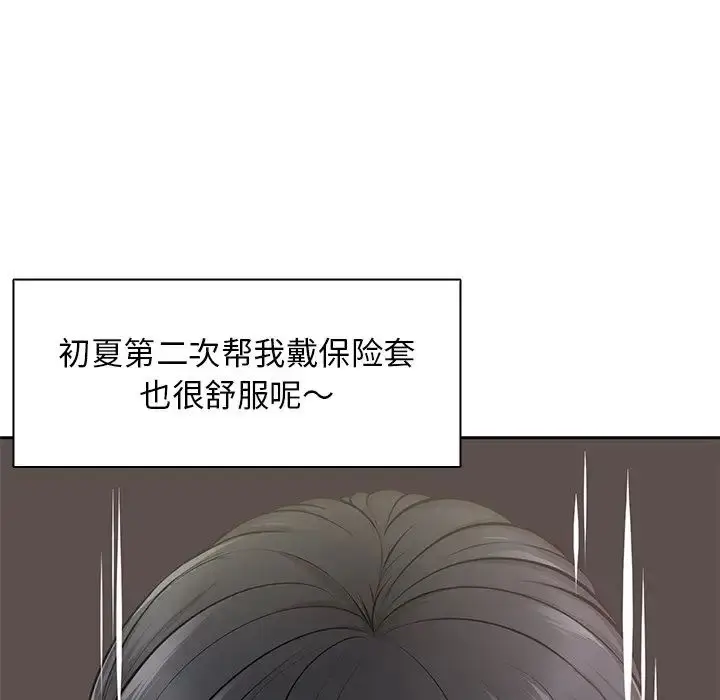 漫画《第一次失忆》第17话第107张图