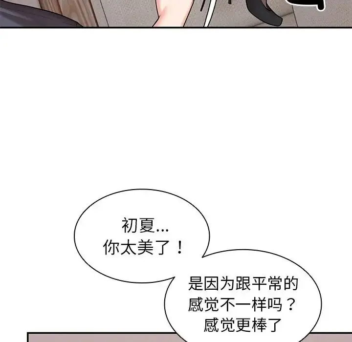 漫画《第一次失忆》第24话第101张图