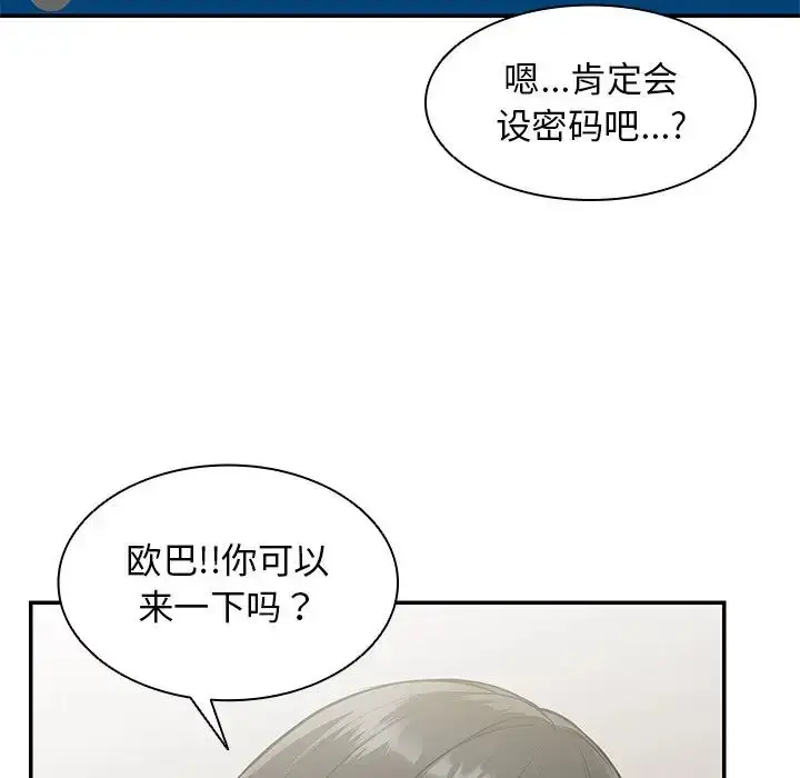 漫画《第一次失忆》第24话第12张图
