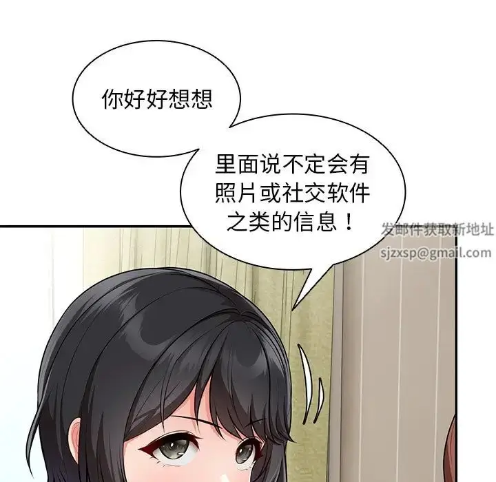 漫画《第一次失忆》第24话第20张图