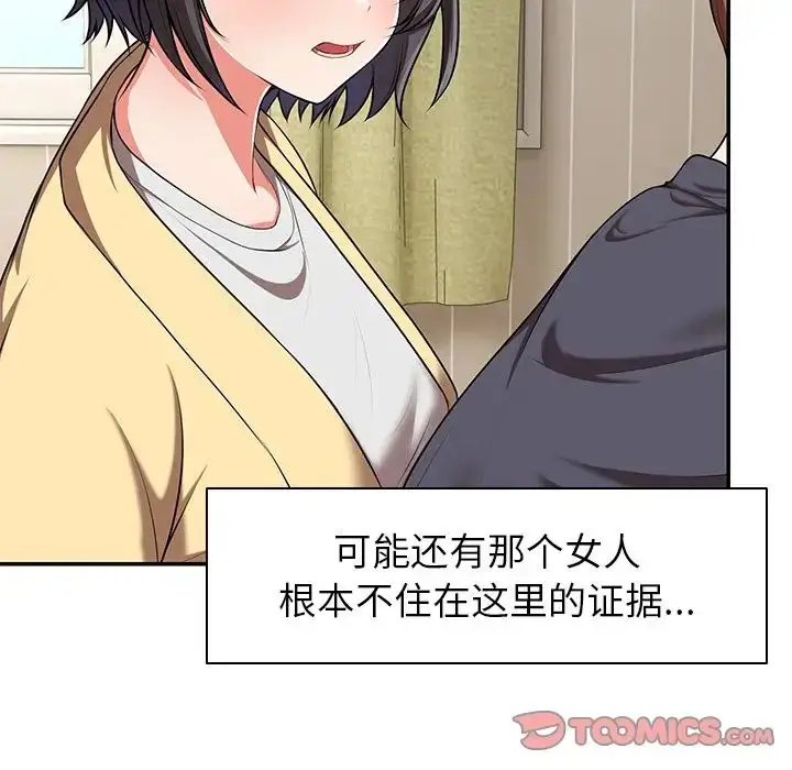 漫画《第一次失忆》第24话第21张图