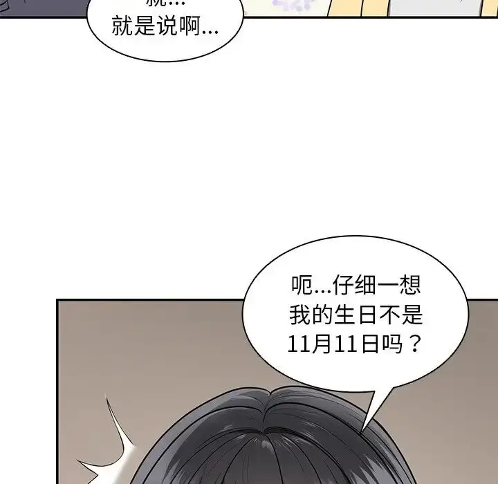漫画《第一次失忆》第24话第28张图