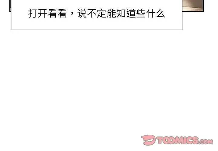 漫画《第一次失忆》第24话第3张图