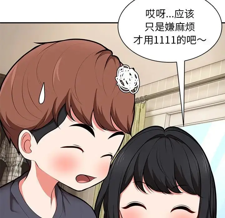 漫画《第一次失忆》第24话第32张图