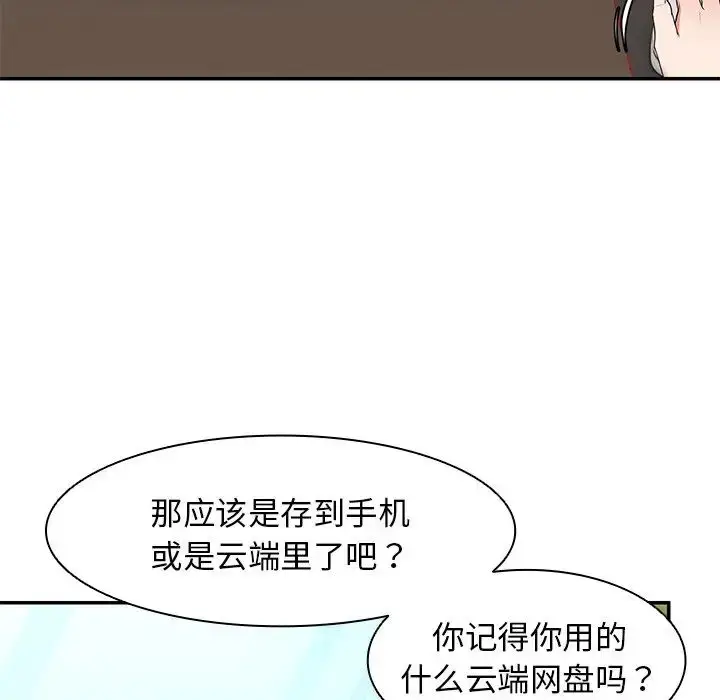 漫画《第一次失忆》第24话第38张图