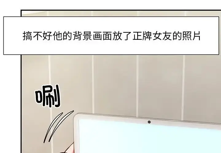 漫画《第一次失忆》第24话第4张图