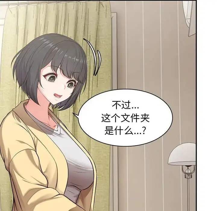 漫画《第一次失忆》第24话第52张图