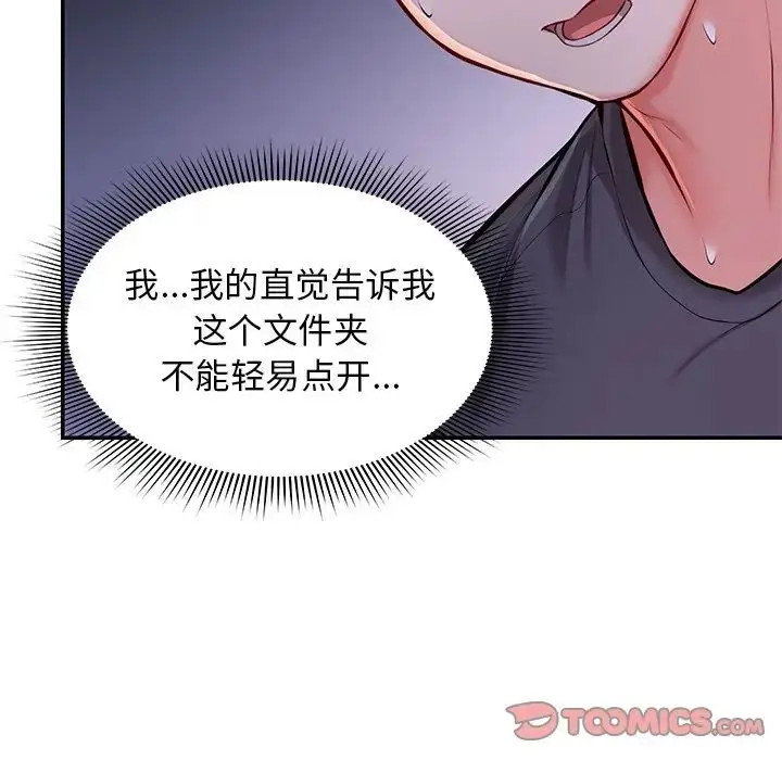 漫画《第一次失忆》第24话第57张图