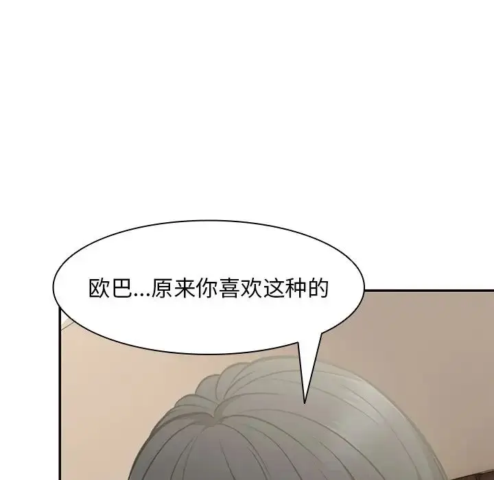 漫画《第一次失忆》第24话第74张图