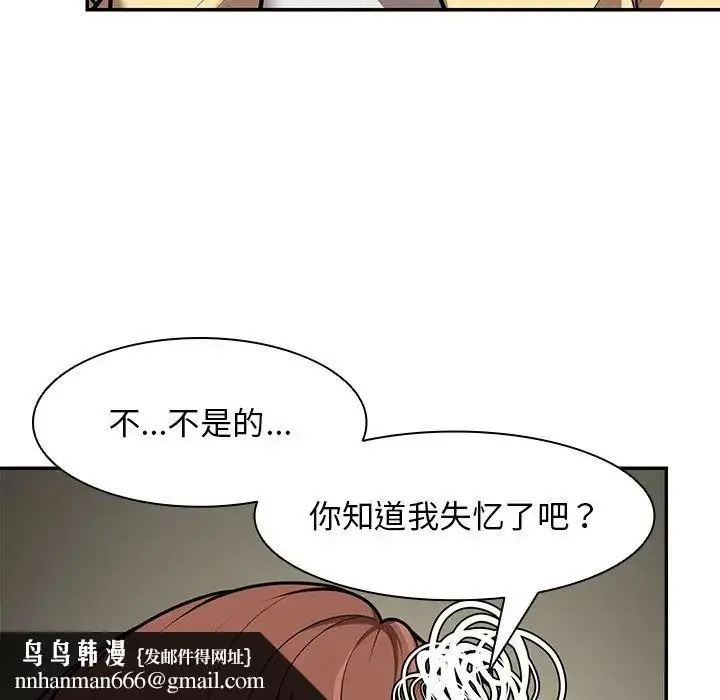 漫画《第一次失忆》第24话第76张图