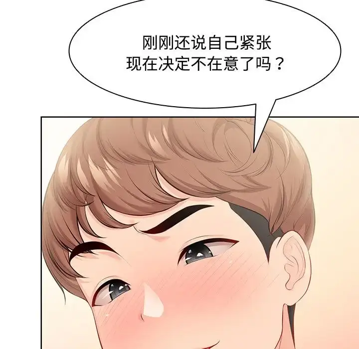 漫画《第一次失忆》第31话第37张图