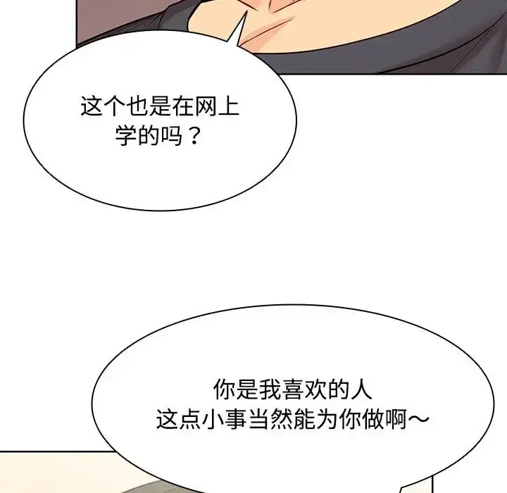 漫画《第一次失忆》第31话第77张图