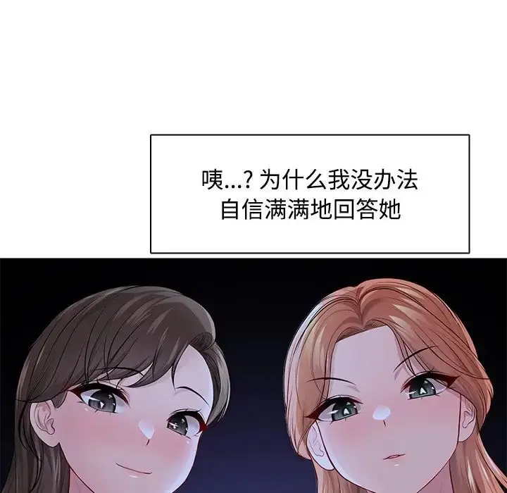 漫画《第一次失忆》第31话第96张图