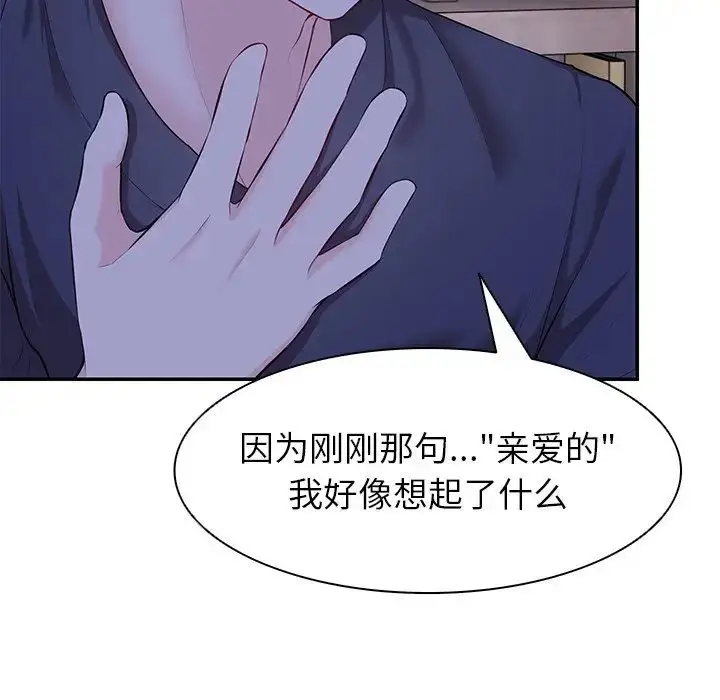 漫画《第一次失忆》第22话第11张图