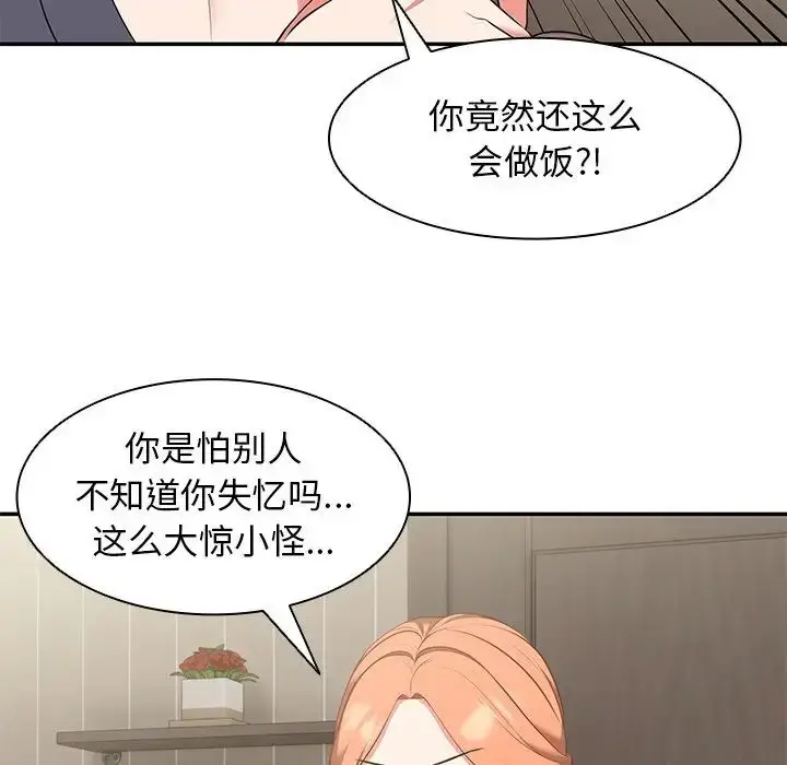 漫画《第一次失忆》第22话第114张图