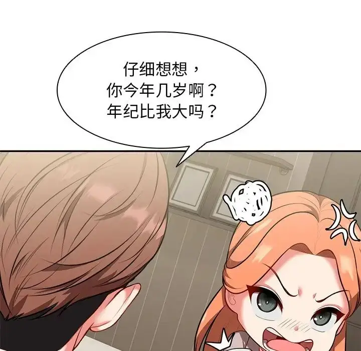 漫画《第一次失忆》第22话第118张图