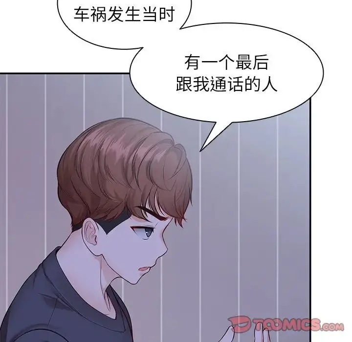 漫画《第一次失忆》第22话第33张图