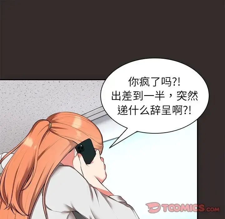 漫画《第一次失忆》第22话第45张图